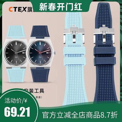 代用錶帶 適配天梭PRX硅膠手錶帶 男超級玩家T137.407/410凸口橡膠錶鏈12mm
