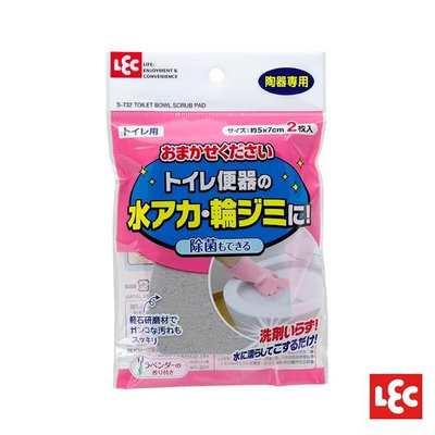 日本LEC 馬桶用研磨清潔海綿5x7cm-2入(日本製)