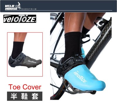【飛輪單車】VELOTOZE自行車半鞋套 防水套 防水罩 防塵 保護 (一雙)