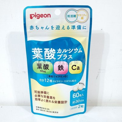✪胖達屋日貨✪日本 貝親 Pigeon 孕期 孕婦 葉酸加鈣含鐵及7種維他命B群 藍袋60錠