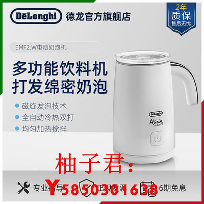 可開發票量大優惠Delonghi/德龍EMF2.W 自動冷熱咖啡電動打奶器奶泡機家用小型