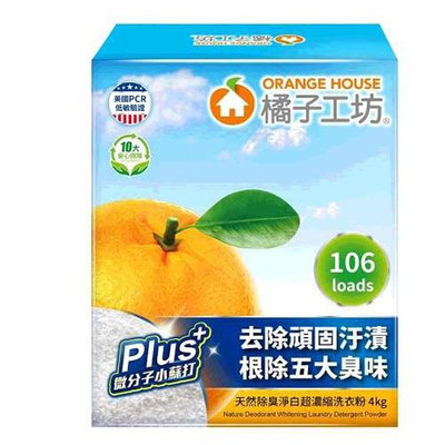 W220289 Orange House 橘子工坊 天然除臭淨白超濃縮洗衣粉 4公斤   COSCO代購