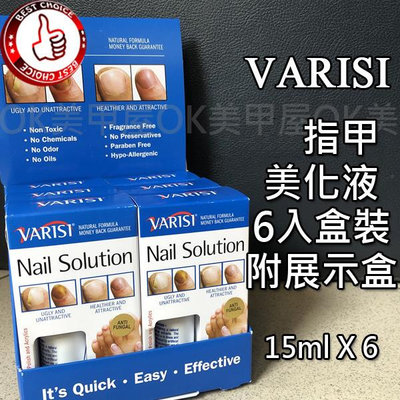 OK美甲屋 美國原裝 VARISI 指甲美化液6入大包裝(附展示盒)、滴頭式)15ml另售opi.死皮剪.軟化劑