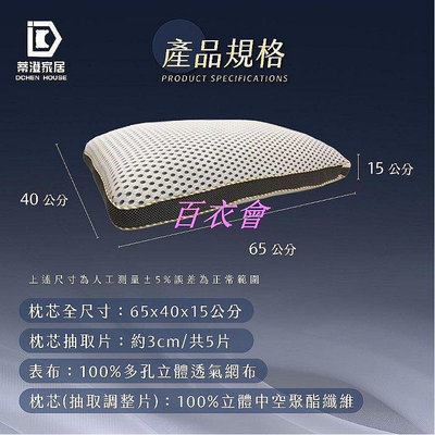 專利6D多層可調式水洗高透氣枕 X-90 材質 不變形 高透氣 枕頭/透氣枕/水洗枕/飯店枕