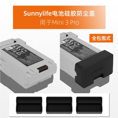 適合大疆dji Mini3 Pro電池防塵蓋塞觸點保護蓋硅膠防短路配件