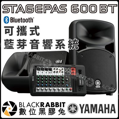 數位黑膠兔【 YAMAHA STAGEPAS 600BT 可攜式 藍芽 音響系統 】 行動PA系統 街頭藝人 四頻道
