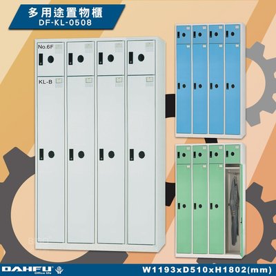 MIT品質👍 4大+4小 鑰匙置物櫃(深51) DF-KL-0508 衣櫃 鐵櫃 員工櫃 鋼製衣櫃 ~可改密碼櫃