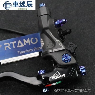 新店促銷 RTAMO  Brembo RCS 64正鈦合金 直推總泵總磅 手剎拉桿套管 改裝裝飾螺絲套裝 調車迷辰