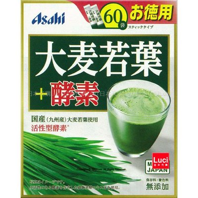朝日 Asahi 大麥若葉+酵素 青汁 3g x 60包入    LUCI日本代購
