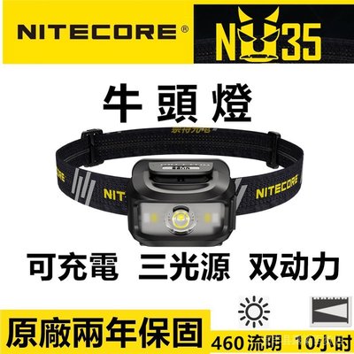 原裝 Nitecore NU35 頭燈 460 流明 CREE XP-G3 S3 LED
