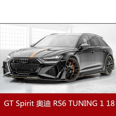 GT Spirit 奥迪RS6  TUNING Mythos black 仿真树脂汽车模型1 18`78七八`