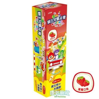 【康熙藥妝】【獅王 兒童牙膏-草莓口味(45g/條)】日本配方(公司貨)