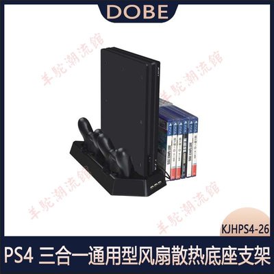 PS4 PRO/PS4SLIM/PS4三合一通用型風扇散熱底座支架PS4多功能支架
