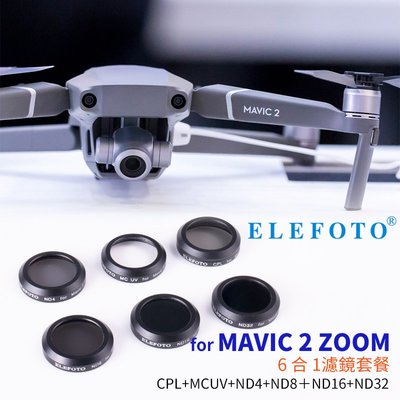 歐密碼 ELEFOTO DJI MAVIC 2 ZOOM 二代變焦版 空拍機 專業濾鏡套組 6合1 UV CPL ND