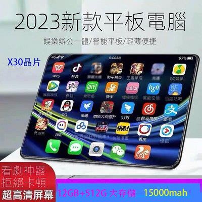 2024新款超低價平板電腦 10吋平板 12GB+ 512GB 安卓12 5G上網 WIFI6 2K熒幕 谷歌繁體中文