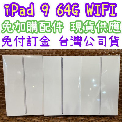 銀色現貨 台灣公司貨 2021 Apple iPad 9 10.2 wifi 64G 第9代 另有續約攜碼優惠