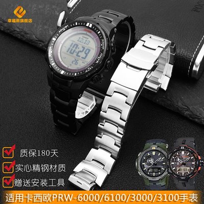 適配CASIO卡西歐PRW-6000/6100/3000/3100精鋼手錶帶男士登山錶鍊
