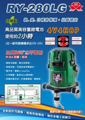 【五金批發王】GPI 台灣製 RY-280LG 綠光 雷射水平儀 電子式自動整平 360度全周微調 附腳架