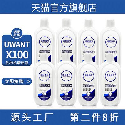 適配UWANT洗地機X100 S pro配件香氛清潔液地面專用清洗液清潔劑~半島鐵盒