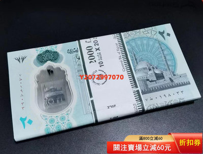 【100張整】2023年 埃及20鎊 塑料鈔 Polymer 全新UNC7 錢幣 紙幣 硬幣【奇摩收藏】