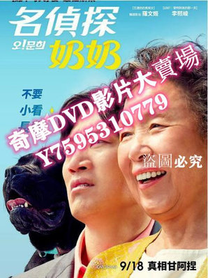 DVD專賣店 2020韓國喜劇懸疑電影《哦！文姬/名偵探奶奶》羅文姬.韓語中字