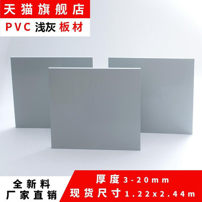A級淺灰色pvc板塑料板材硬塑膠板工程防火全新料聚錄乙烯阻燃板
