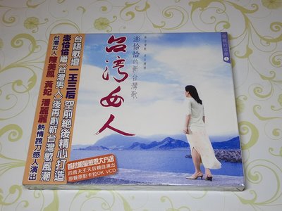 [懷舊影音小舖] 澎恰恰的新台灣歌 台灣女人 CD＋VCD 全新未拆封