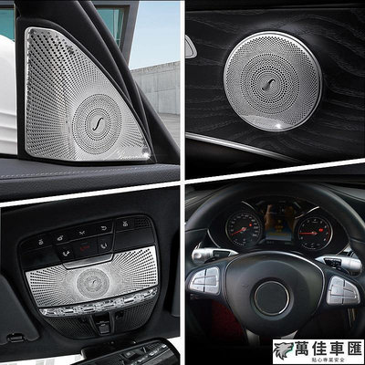 賓士benz奔馳 C 級 W205 GLC X205 配件的內門音頻揚聲器變速桿面板門扶手蓋飾條貼紙 Benz 賓士 汽車配件 汽車改裝 汽車用品