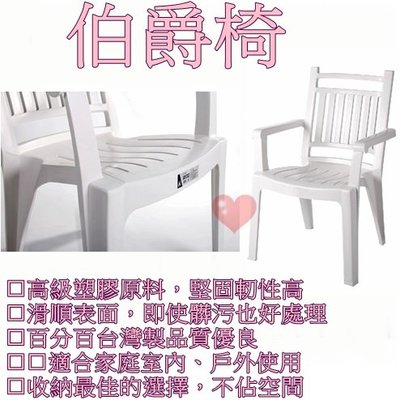 《用心生活館》台灣製造 伯爵椅 尺寸61*58*88cm 椅子