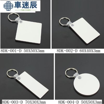 50pcs DIY 昇華木製硬板鑰匙圈雙印刷白色空白 MDF 鑰匙扣熱轉移昇華珠寶空白車迷辰