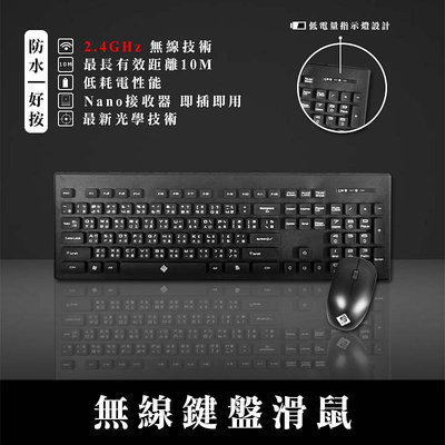 【3C小站】無線鍵盤 無線滑鼠 無線鍵鼠組 防水鍵盤 無線防水多媒體鍵盤滑鼠組 比 羅技還好用唷!!