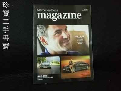 【珍寶二手書齋B10】mercedes-benz magazine 2017-3