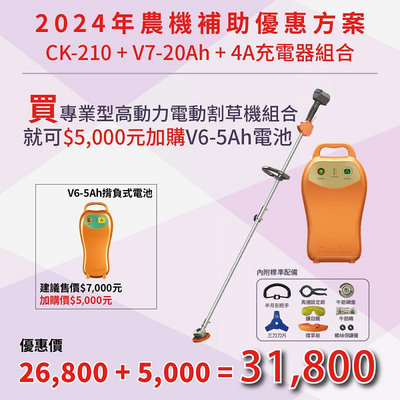 東林優惠專案20Ah+CK210 電動割草機加購電池(5~30AH)