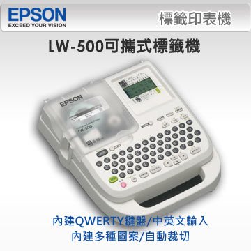 請先詢問庫存謝謝!!【EPSON】LW-500 可攜式標籤印表機