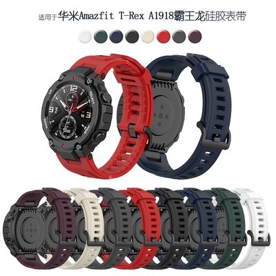 適用於華米Amazfit T-Rex Pro手錶矽膠錶帶 A1918霸王龍手錶運動替換腕帶 時尚 防水表帶 透氣專用表帶