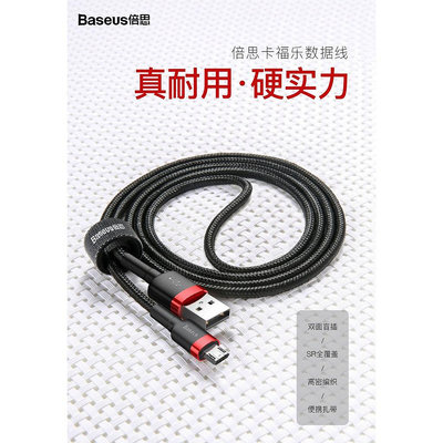 BASEUS/倍思 安卓充電線 卡福樂Micro雙面充電線 三星/華為/小米/魅族充電線 編織充電線 micro充電線