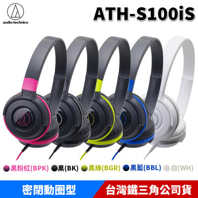 【恩典電腦】audio-technica 鐵三角 ATH-S100iS 輕量型耳罩式耳機 智慧型手機用 台灣原廠公司貨