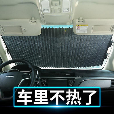汽車遮陽傘遮陽簾自動伸縮式防曬隔熱遮陽擋前擋風玻璃板罩磁吸