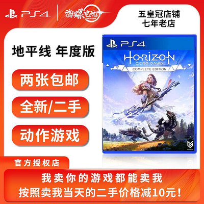 極致優品 PS4二手正版游戲 地平線 年度版 帶DLC 特典版 支持PS5 YX543