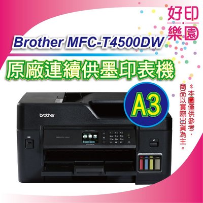 【好印樂園+含稅+A3列印+傳真+有線網路+自動雙面】Brother MFC-T4500DW/T4500 原廠連續供墨