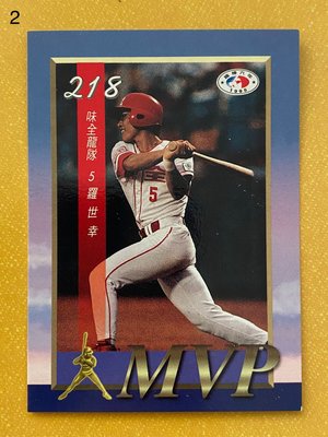 1995-068B 中華職棒六年 第218場MVP  羅世幸  這張有瑕疵 請謹慎下標