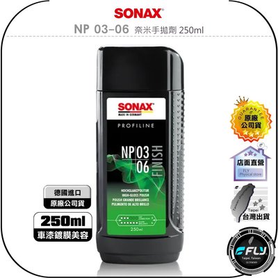 【飛翔商城】SONAX 舒亮 NP 03-06 奈米手拋劑 250ml◉公司貨◉德國原裝◉手工拋光◉車漆鍍膜美容