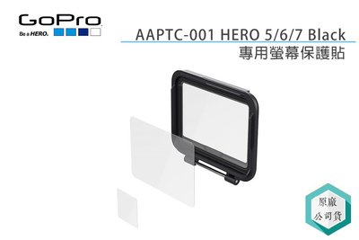 《視冠》下殺3折 GOPRO HERO5 / 6 / 7 前後 螢幕保護貼 防刮 公司貨 AAPTC-001