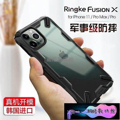 《潮酷數碼館》韓國RingKe原裝 iPhone 11 Pro Max軍事級防摔 iPhone11 FusionX手機殼