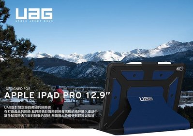 免運 ?  【UAG】台灣公司貨iPad Pro 12.9吋 2018 耐衝擊 保護殼 軍規 強化 背蓋 立架式