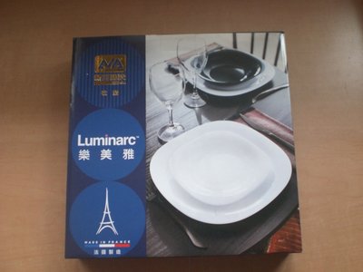股東會紀念品 ~ 112新建 樂美雅 餐盤 法國名牌 弓箭牌 Luminarc 卡潤系列強化餐盤
