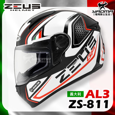 免運贈好禮 ZEUS安全帽 ZS-811 AL3 義大利 珍珠黑紅 ZS811 輕量 全罩帽 入門 通勤帽 耀瑪騎士機車