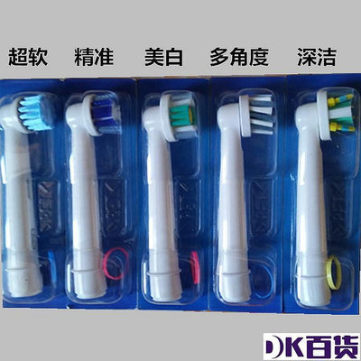 歐樂B/Oral-B電動牙刷替換通用D16 D12 D20 3709 3756 4000【DK百貨】