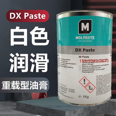道康寧molykote DX Paste潤滑油脂軸承鉸鏈螺紋螺栓夾頭油脂膏劑