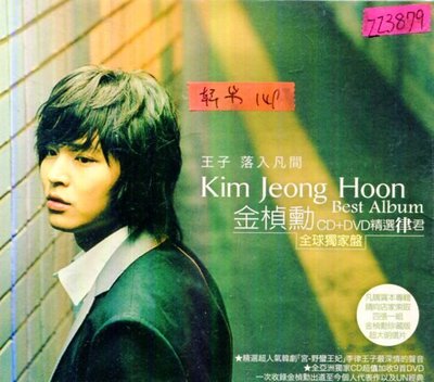 *還有唱片行三館*KIM JEONG HOON / BEST ALBUM CD+DVD 二手 ZZ3879(需競標)